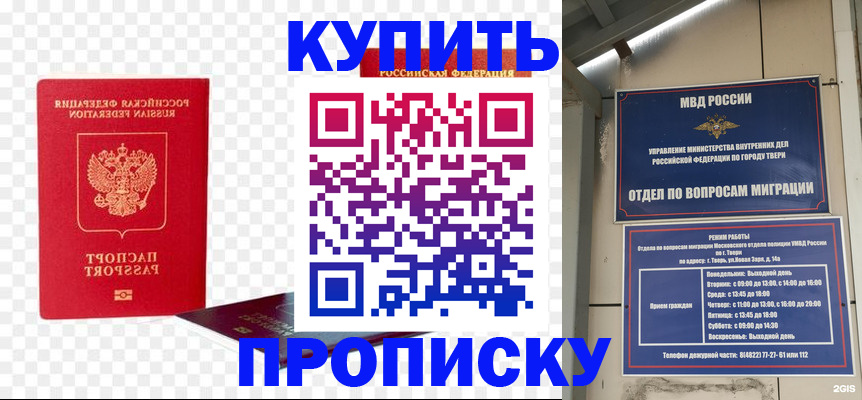 купить прописку в Холмске